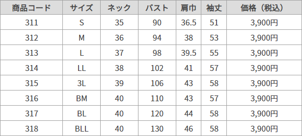 P長袖平衿ブラウス サイズ表