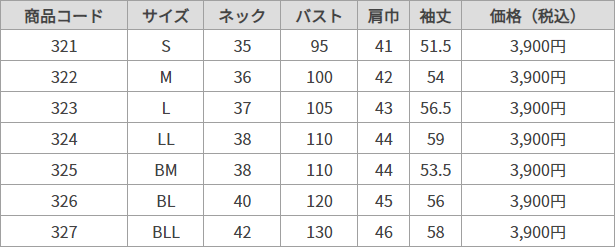 長袖ブラウス サイズ表