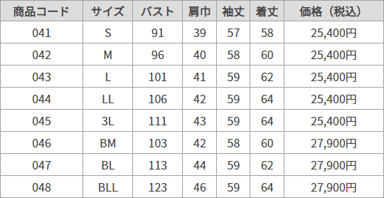 Nブレザー サイズ表