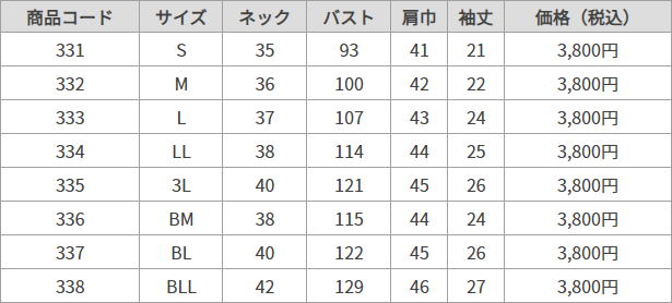 半袖立衿ブラウス サイズ表