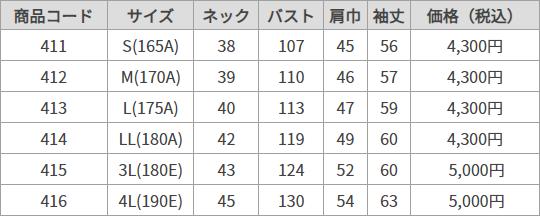 K長袖カッターシャツ サイズ表