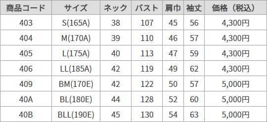 P長袖カッターシャツ サイズ表