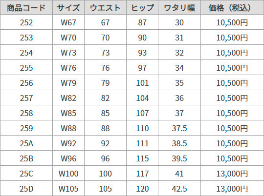 サマースラックス サイズ表