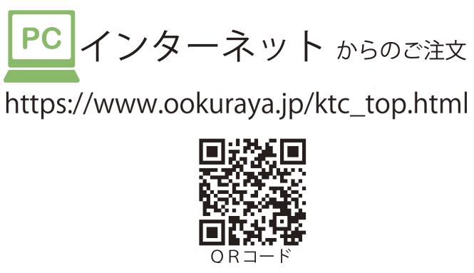 ご利用方法 学生服の大蔵屋 KTCおおぞら高等学院