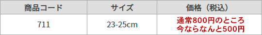 スクールソックス サイズ表