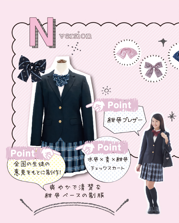 女子用 冬基準服 N型