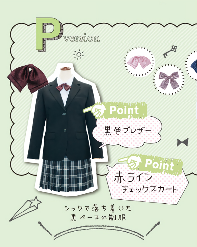 女子用 冬基準服 P型