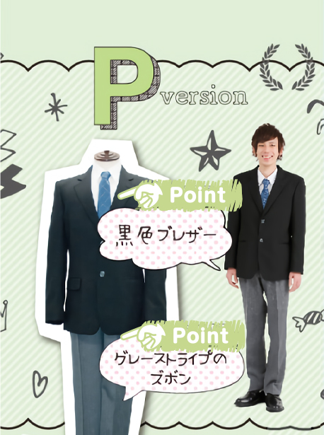 男子用 冬基準服 P型